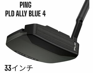 PING ピン PLD ミルド ALLY BLUE 4 パター 33インチ