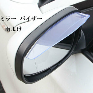  mirror visor canopy door mirror visor drop of water prevention field of vision guarantee 2 sheets set clear free shipping 