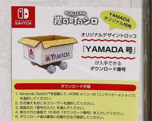 クレヨンしんちゃん　炭の町のシロ　Switch YAMADAオリジナル特典　ヤマダデンキ