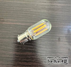 高品質 シャンデリア 用 口金 BA15S LED 電球 フィラメントタイプ １個 2000k 2W 12V 24V兼用 レトロ デコトラ サロンバス C0709S