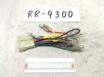 RR-9300 旧スズキ 12ピン　オーディオ/ナビ　取付電源カプラー　即決品 定形外OK_画像1