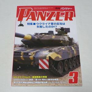 PANZER(パンツァー）2024年3月号