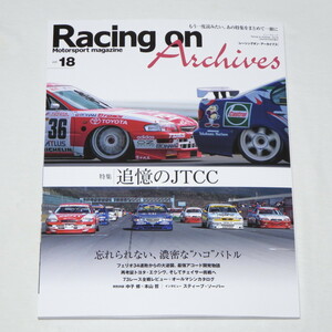 レーシングオン アーカイブス Racing on Archives Vol.18 追憶のJTCC