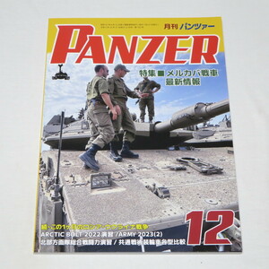 PANZER(パンツァー）2023年12月号 特集：メルカバ戦車最新情報 ハマス・イスラエル戦争 