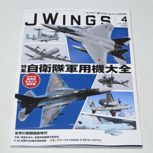 Jウイング JWings（ジェイウイング）2024年4月号