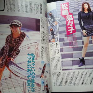 6028／スコラ（No.341）1995年11月9日号 武田久美子/細川ふみえ/東てる美/浜崎あゆみ/鈴木紗理奈/ともさかりえ密着72時間の画像7