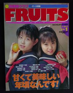 6060／放課後クラブ　FRUITS フルーツ　VOL.1　1997年　ダイアプレス