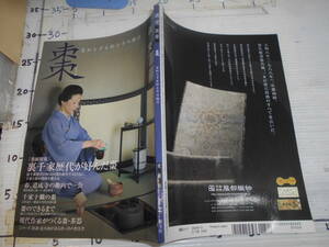 淡交　別冊愛蔵版　棗　変わらざる形とその魅力　裏千家歴代が好んだ棗