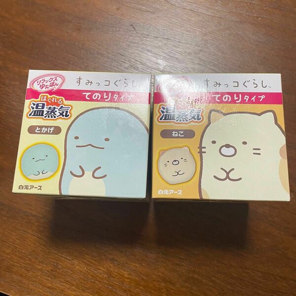 すみっコぐらし　ゆたぽん　てのりタイプ　ねこ　とかげ　セット　カイロ　レンジ ほぐれる温蒸気