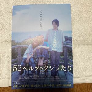 映画　チラシ　リーフレット　中古　シネマ　52ヘルツのクジラたち　6枚セット