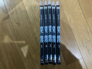松本清張生誕１００年スペシャル　夜光の階段　全５巻　レンタル版