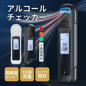 アルコールチェッカー アルコール検知器 飲酒運転 防止 USB 充電 高速測定 非接触 飲酒検知器 小型 二日酔い ホワイト