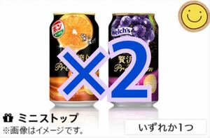 2本セット アサヒ贅沢搾りミニストップ 無料引換券 