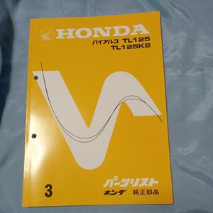 ＴＬ１２５バイアルス・KOタイプ〜K2迄のパーツリスト中身に印とか有りジャンク品でお願い致します。 パーツリスト