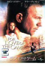 ラブ・オブ・ザ・ゲーム レンタル落ち 中古 DVD