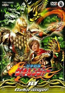 獣拳戦隊 ゲキレンジャー 10(第37話～第40話) レンタル落ち 中古 DVD 東映