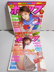 ◆ホイップ No.36 2003年 1月号 2月号 神谷沙織 春菜まい 矢田涼子 星野桃 No37 雑誌