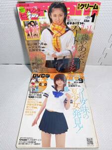 ◆月刊クリーム No.174,182 2007年1月号 9月号 鮎川穂乃果 水沢友香 佐藤愛音 相沢のどか 伊藤有里奈 愛川萌 雑誌