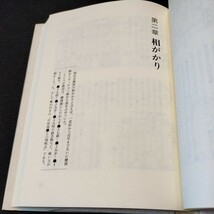 肉筆署名入 最新相がかりの正体 森二_画像6