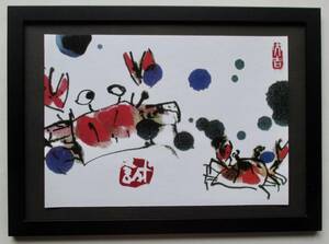 久松誠一 「万里横行」 ジークレー版画・A4新品額入り