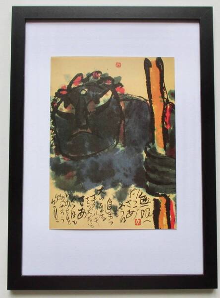 佐藤勝彦 「無限へ向かって」印刷物 画集画 A4新品額入り