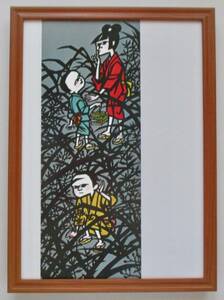 滝平二郎「虫」印刷物 画集画 B4新品額入り