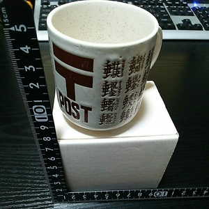 非売品☆入手困難☆陶器製☆郵便☆マグカップどすぅ~(笑)☆残1