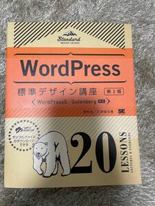 WordPress標準デザイン講座