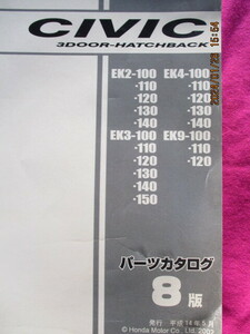 シビック　CIVIC　TYPE-R・パーツリスト　EK４-１００　EK9-１００　EK9-１１０　EK9-１２０