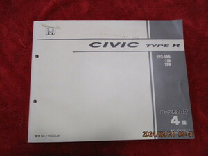シビック　CIVIC　TYPE-R　EP3-１００　１１０　１２０系　パーツカタログ