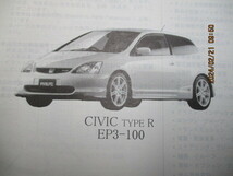 シビック　CIVIC　TYPE-R　EP3-１００　１１０　１２０系　パーツカタログ_画像3