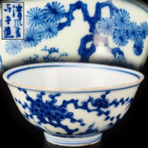 【治】初代『清風与平』造　染付松竹梅紋碗☆幅8.7ｃｍ　青華　茶碗　鉢　額皿　菓子器　菓子鉢　飾皿　煎茶道具　本物保証　OJ333