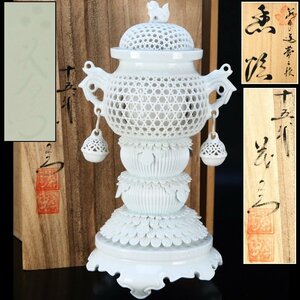 【治】十五代『中里茂右衛門』作　平戸焼　白磁籠目透香炉☆共箱　高25.5ｃｍ　細密彫刻　置物/オブジェ　本物保証　AT13