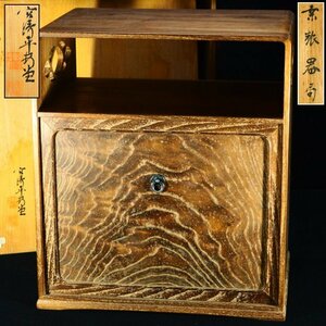 【治】『宮崎平安堂』造　時代茶道具　桑材煎茶器局☆共箱　高41.8ｃｍ　茶箱　煎茶棚　提籃　煎茶道具　AS09