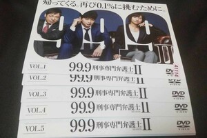 99.9 刑事専門弁護士 SEASONII DVD全5巻 松本潤 香川照之 木村文乃 片桐 仁 岸井ゆきのマギー 馬場園梓 馬場徹 岸部一徳