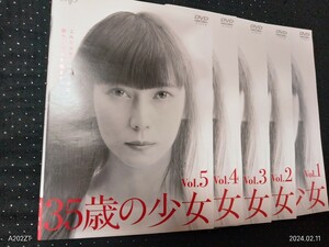 35歳の少女 DVD全５巻 柴咲コウ 坂口健太郎 田中哲司 竜星涼 富田靖子 橋本愛 鈴木保奈美 大友花恋 遊川和彦