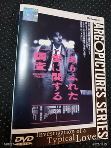 ありふれた愛に関する調査 　DVD 奥田瑛二　津川雅彦　世良公則　 関川夏央　私立探偵