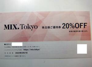 MIX.TOKYO　ミックスドットトウキョウ 20%割引　TSIホールディングス 株主優待券 送料無料有