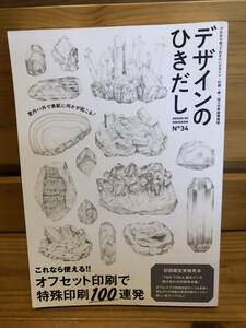 ※送料込※「デザインのひきだしNo.34　グラフィック社」古本