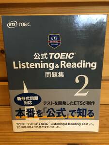 ※送料込※「公式TOEIC　Listening＆Reading問題集2　IiBC ※付属CDあり」古本