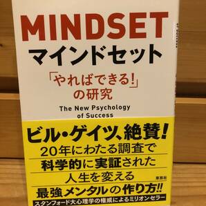 ※送料込※「マインドセット　MINDSET　やればできる！の研究　キャロル・S・ドゥエック　草思社」古本