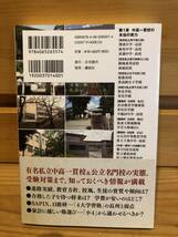 ※送料込※「名門校の真実　中学受験の前に知りたい合格するための全情報　田中幾太郎　講談社」古本_画像2