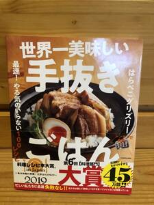 ※送料込※「世界一美味しい手抜きごはん　はらぺこグリズリー　KADOKAWA」古本