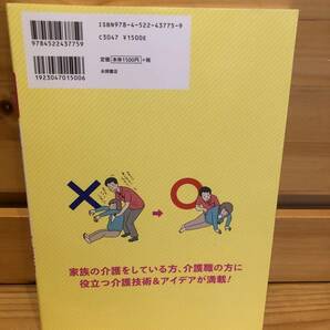 ※送料込※「動きがみえる イラスト図解 いちばんわかりやすい介護術 三好春樹 永岡書店」古本の画像2