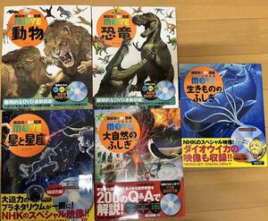 講談社の動く図鑑 MOVE ムーブ 全DVD付 動物 恐竜 星と星座 大自然のふしぎ 生きもののふしぎ 5冊セット