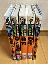 講談社の動く図鑑 MOVE ムーブ 全DVD付 動物 恐竜 星と星座 大自然のふしぎ 生きもののふしぎ 5冊セット_画像4