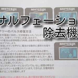 送料無料 ゆうパケ+ ★最新バージョン7★ サルフューション除去 12V カーバッテリー充電器 バイク 自動車 単車 チャージャーの画像7