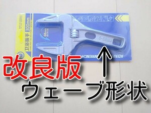 改良版　★送料無料★　最新版　メーカー正規品　ワイドモンキーレンチ　6～68ｍｍ　ワイドレンチ　小型軽量　ワイドモンキー　幅広 レンチ