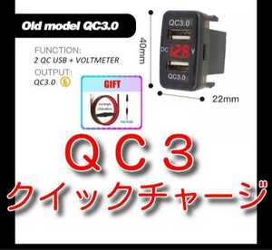 キャップ付属　ＱＣ３　赤色　★送料無料★　クイックチャージ　急速充電　トヨタ　Bタイプ　QC3 電圧 USBポート　 qc 充電　ポート