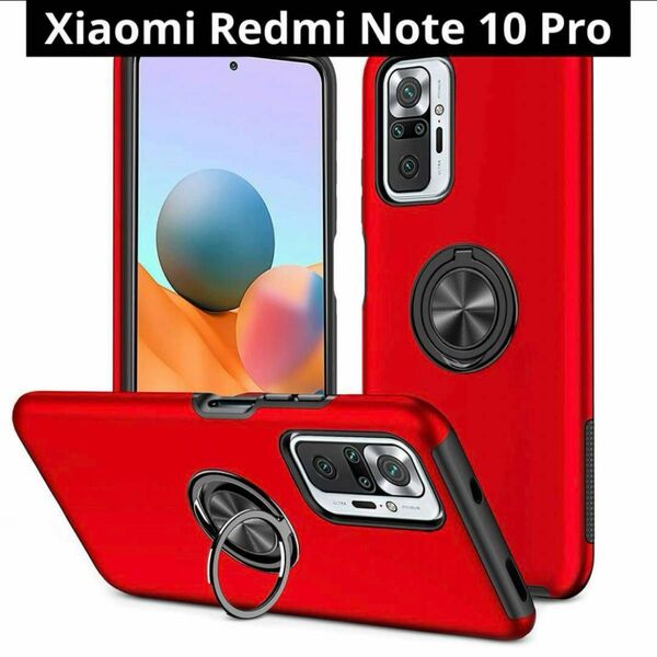 XiaomiRedmiNote10Proケース リング 耐衝撃 衝撃吸収 頑丈 車載ホルダー　赤　レッド